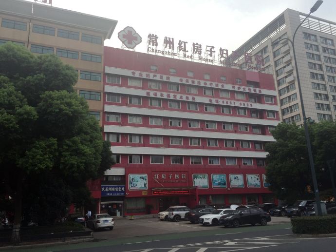 常州地区的医院做输卵管粘连手术费用要多少钱？