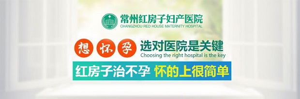 常州不孕不育医院-输卵管造影多少钱一次？